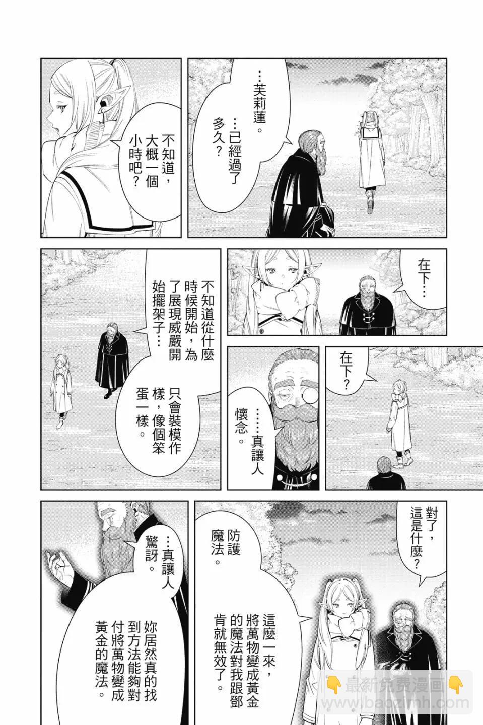 葬送者芙莉蓮 - 第11卷(1/4) - 1