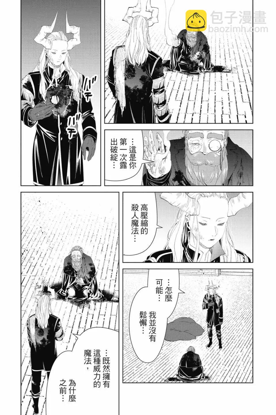 葬送者芙莉蓮 - 第11卷(2/4) - 4