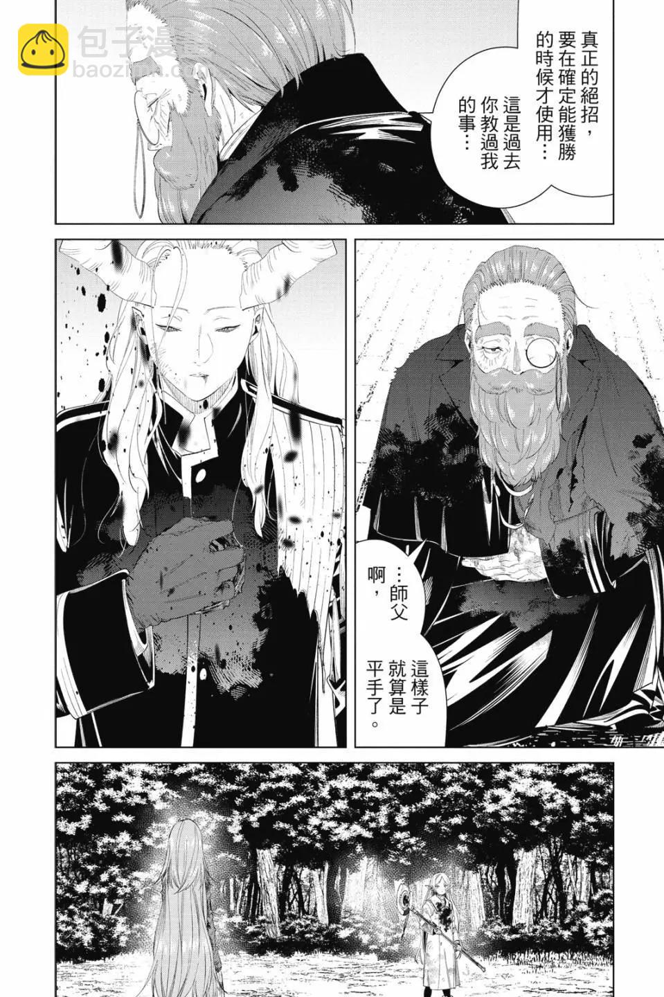 葬送者芙莉蓮 - 第11卷(2/4) - 5