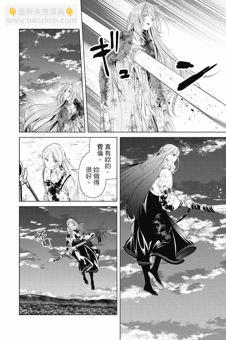 葬送者芙莉蓮 - 第11卷(2/4) - 7