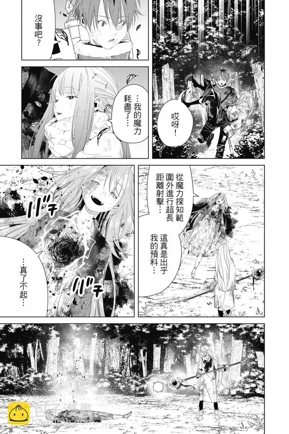 葬送者芙莉蓮 - 第11卷(2/4) - 8