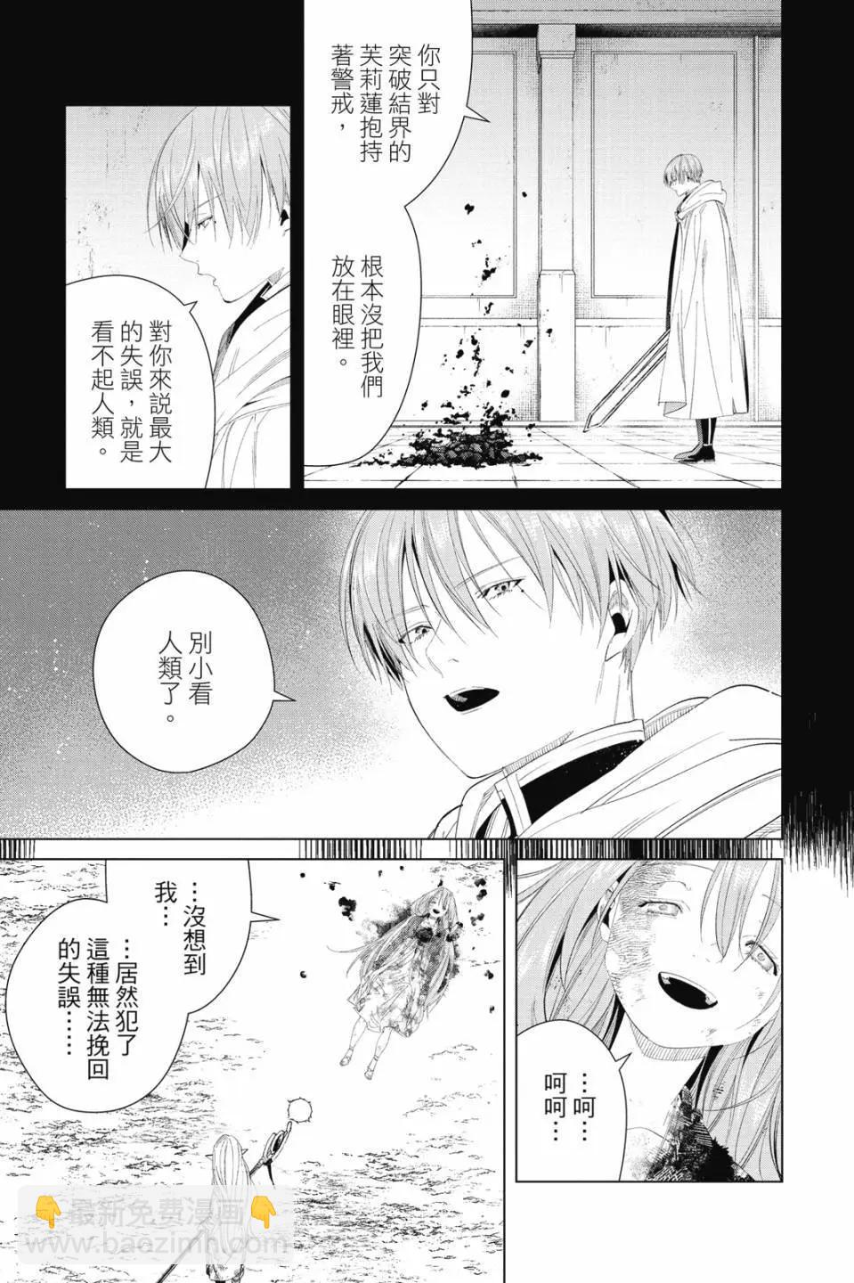 葬送者芙莉蓮 - 第11卷(2/4) - 2