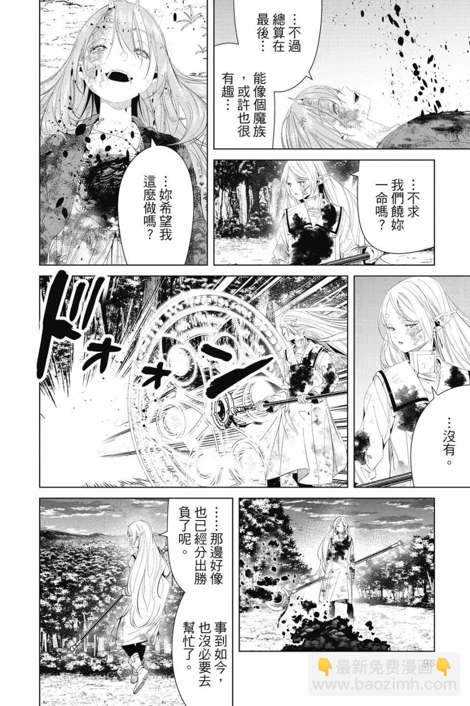 葬送者芙莉蓮 - 第11卷(2/4) - 3