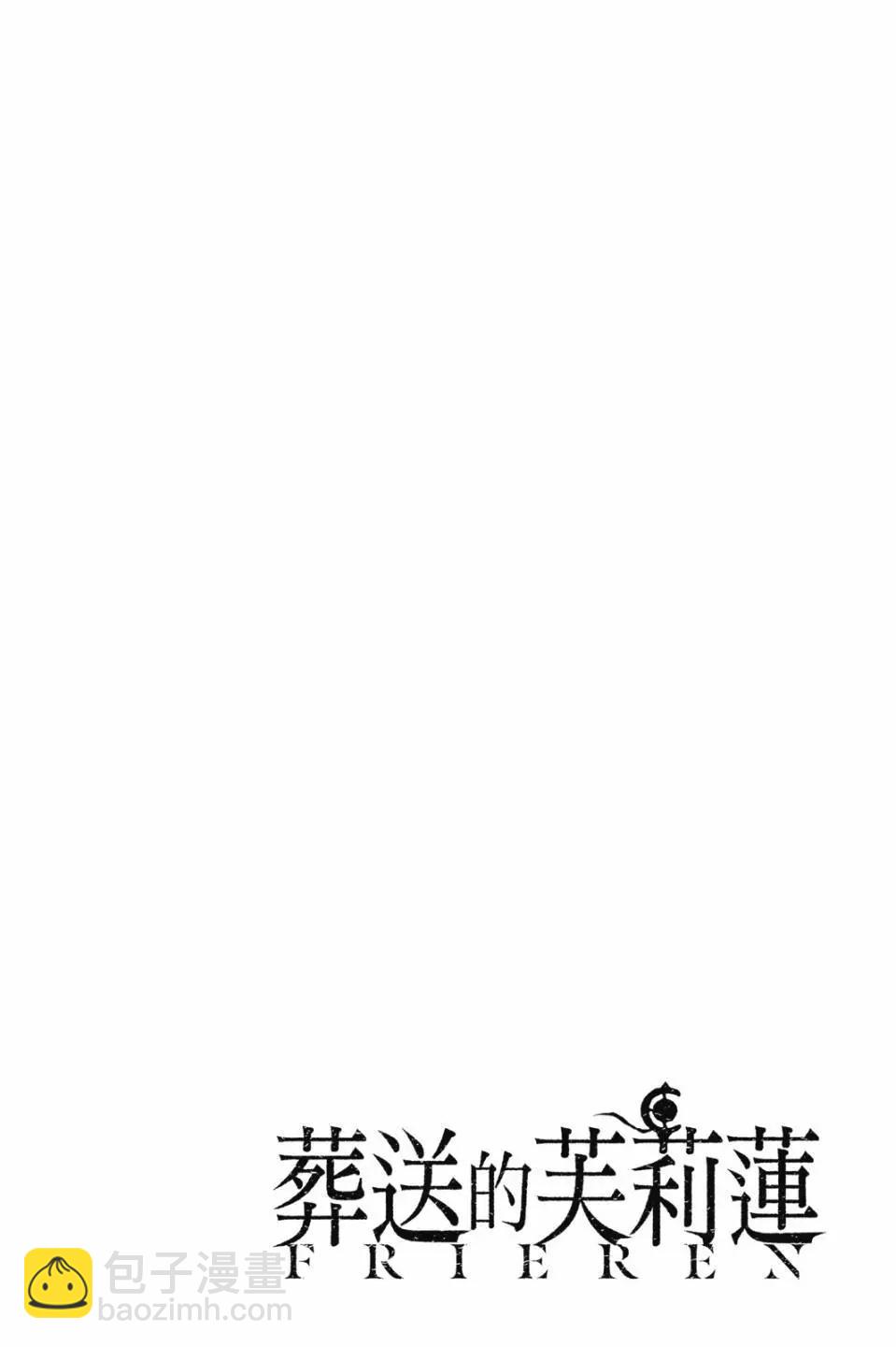 葬送者芙莉蓮 - 第11卷(2/4) - 5