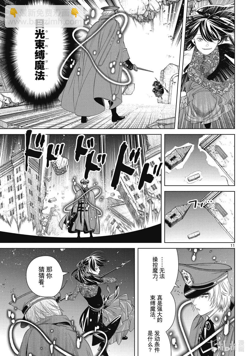 葬送者芙莉蓮 - 第128話 - 3