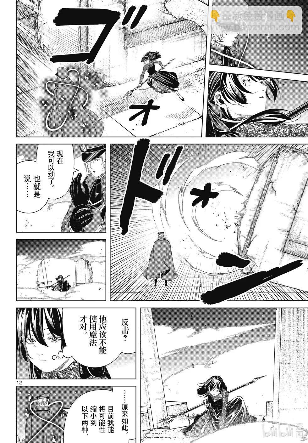 葬送者芙莉蓮 - 第128話 - 4