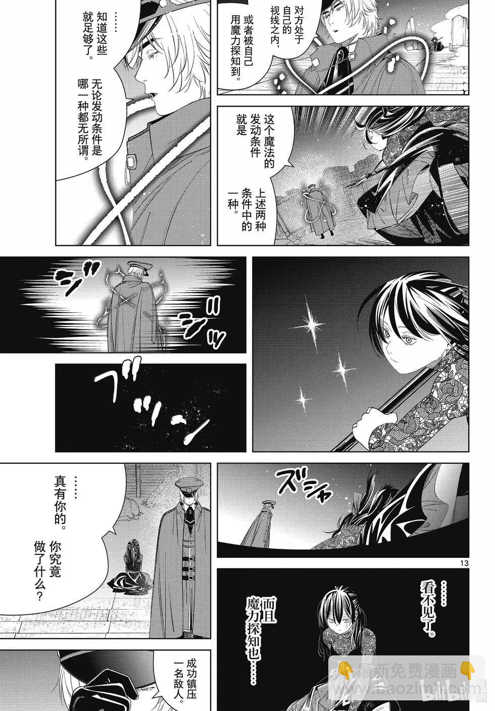 葬送者芙莉蓮 - 第128話 - 1