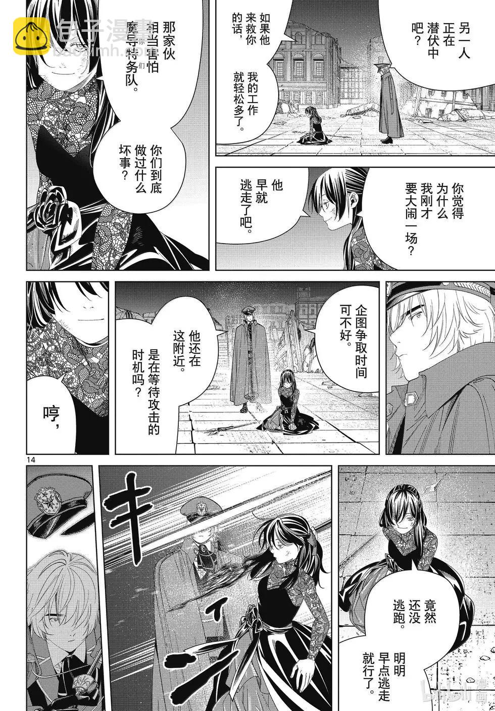 葬送者芙莉蓮 - 第128話 - 2