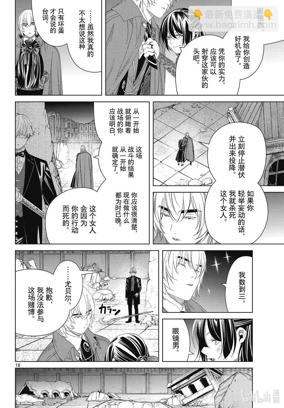 葬送者芙莉蓮 - 第128話 - 4