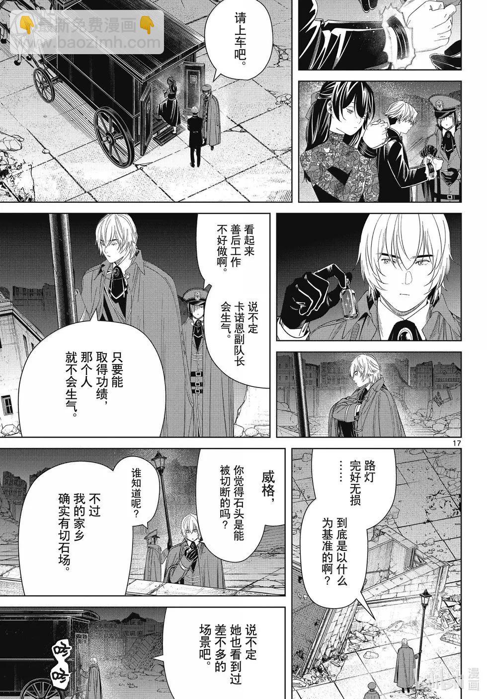 葬送者芙莉蓮 - 第128話 - 1
