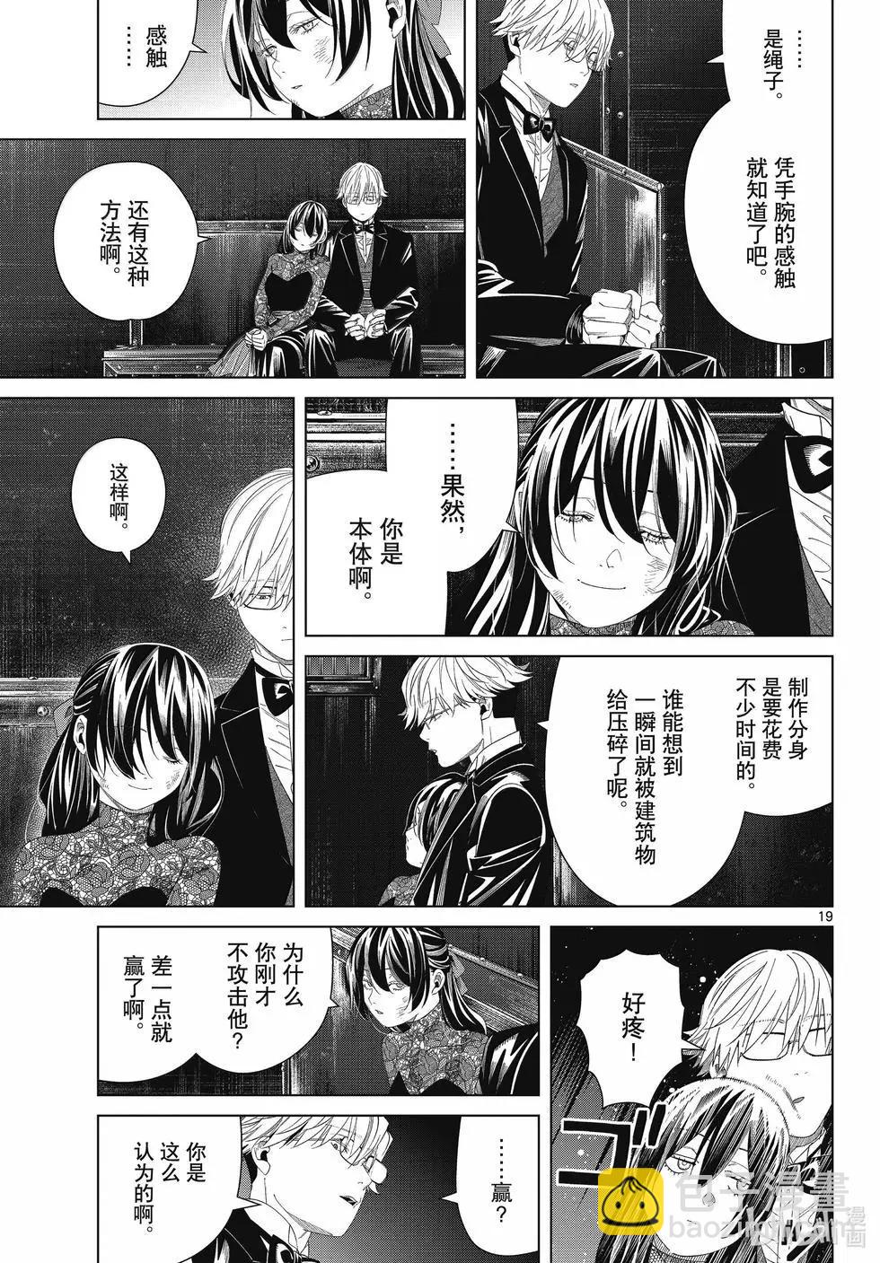 葬送者芙莉蓮 - 第128話 - 3