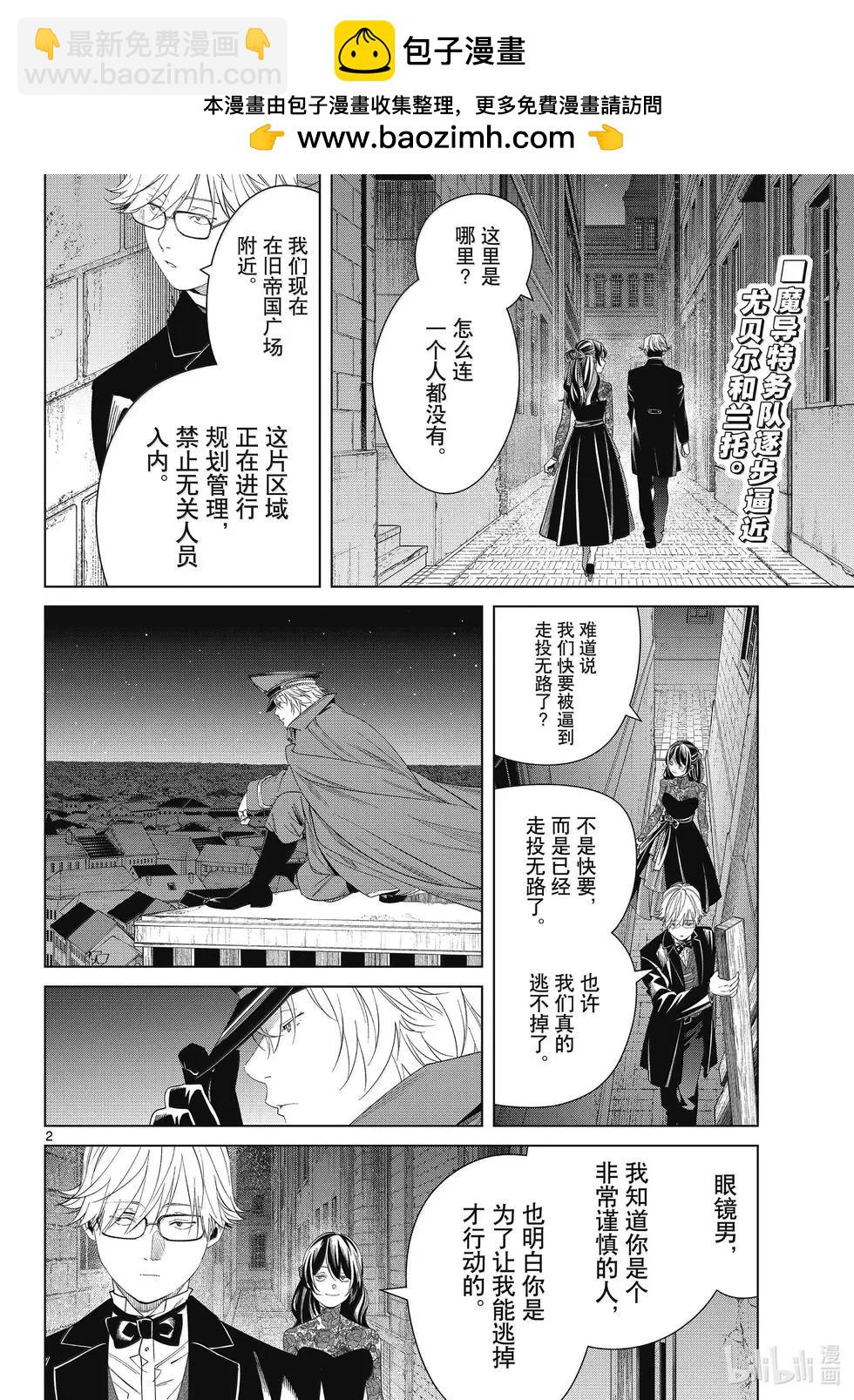 葬送者芙莉蓮 - 第128話 - 2