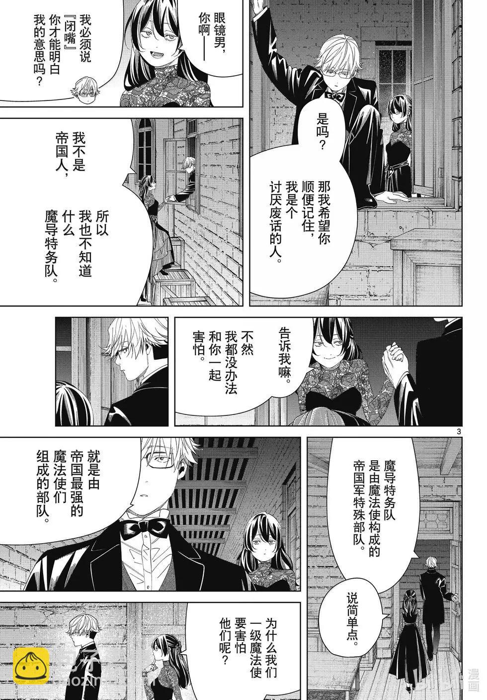葬送者芙莉蓮 - 第128話 - 3