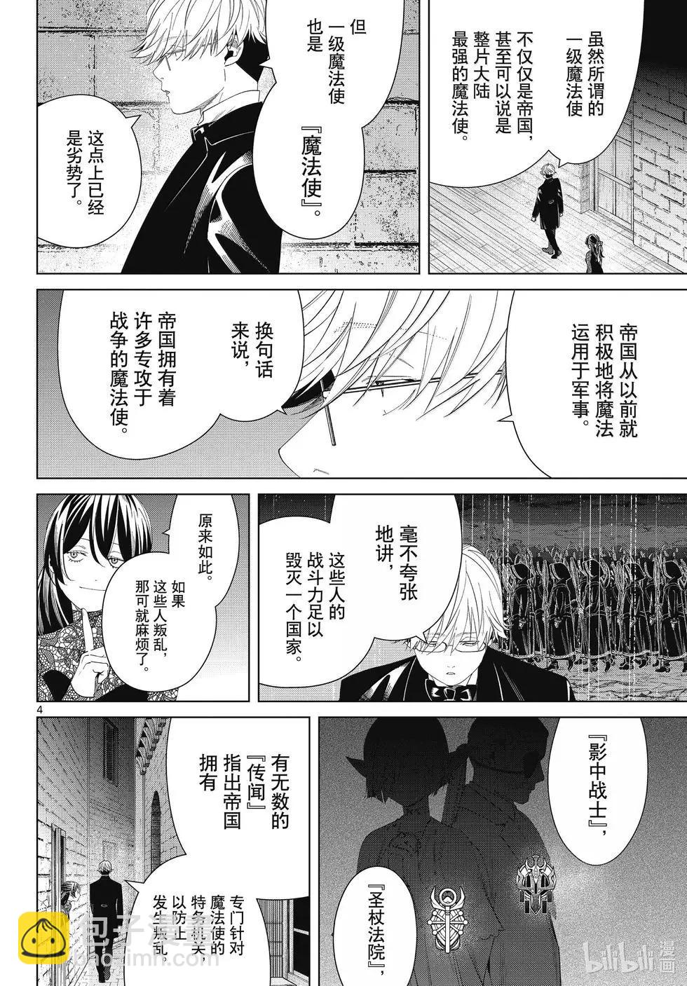 葬送者芙莉蓮 - 第128話 - 4