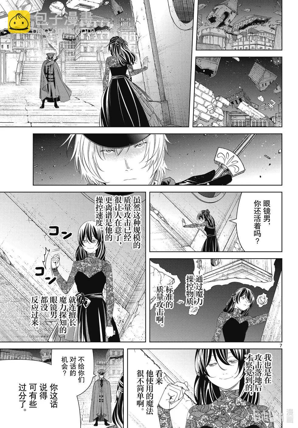 葬送者芙莉蓮 - 第128話 - 3