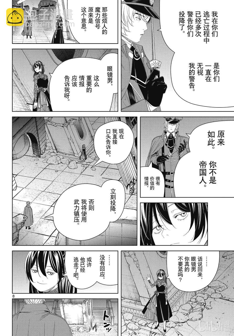 葬送者芙莉蓮 - 第128話 - 4