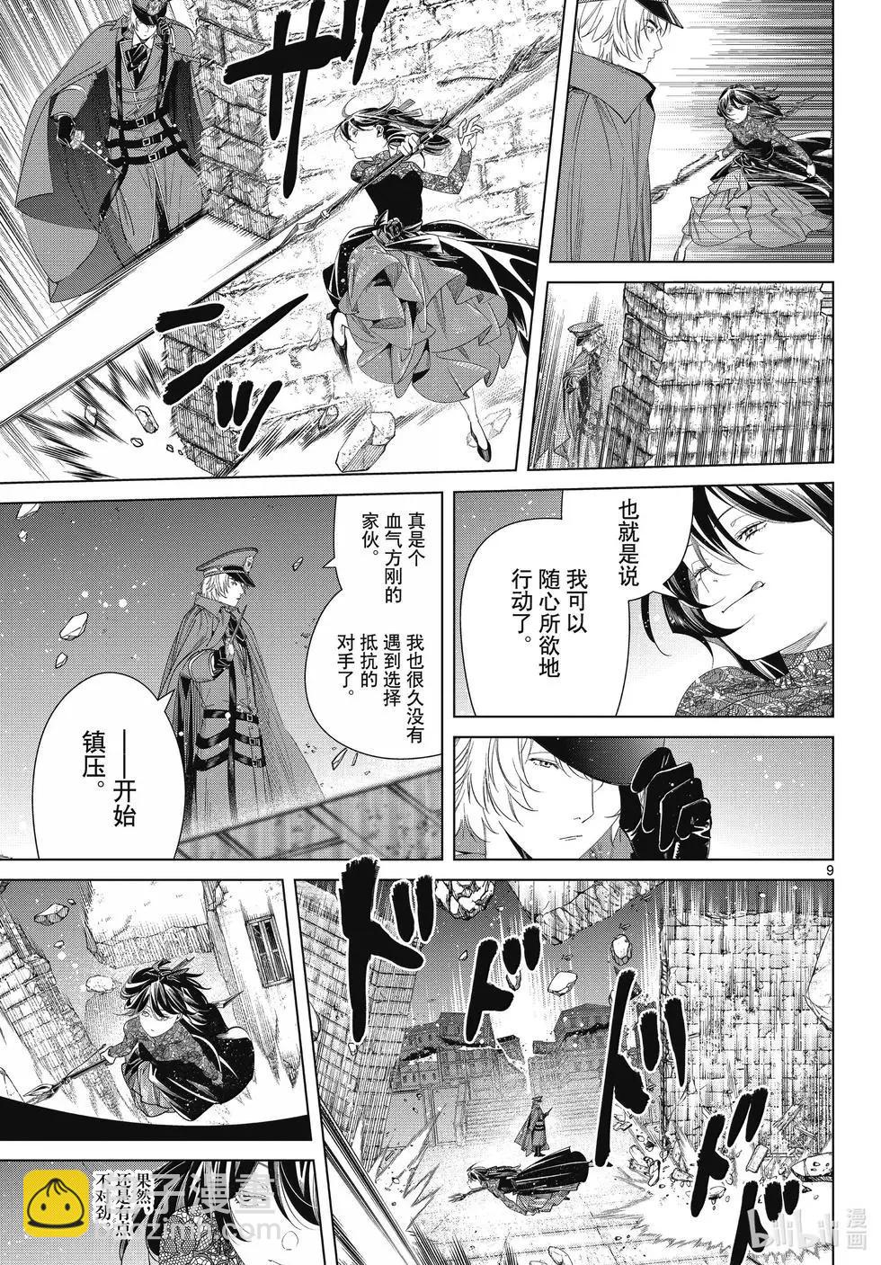 葬送者芙莉蓮 - 第128話 - 1