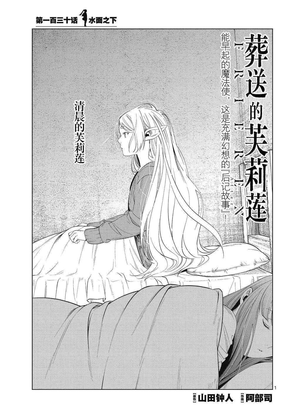 葬送者芙莉蓮 - 第130話 - 1