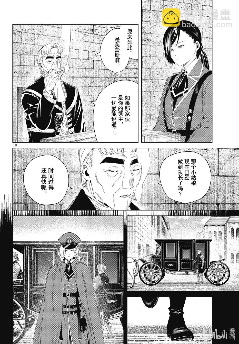 葬送者芙莉蓮 - 第130話 - 2