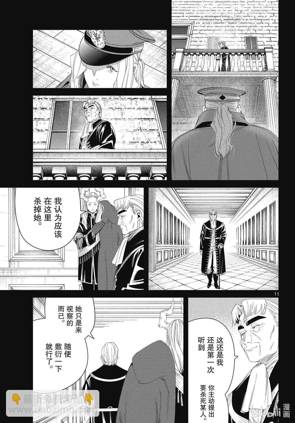 葬送者芙莉蓮 - 第130話 - 3