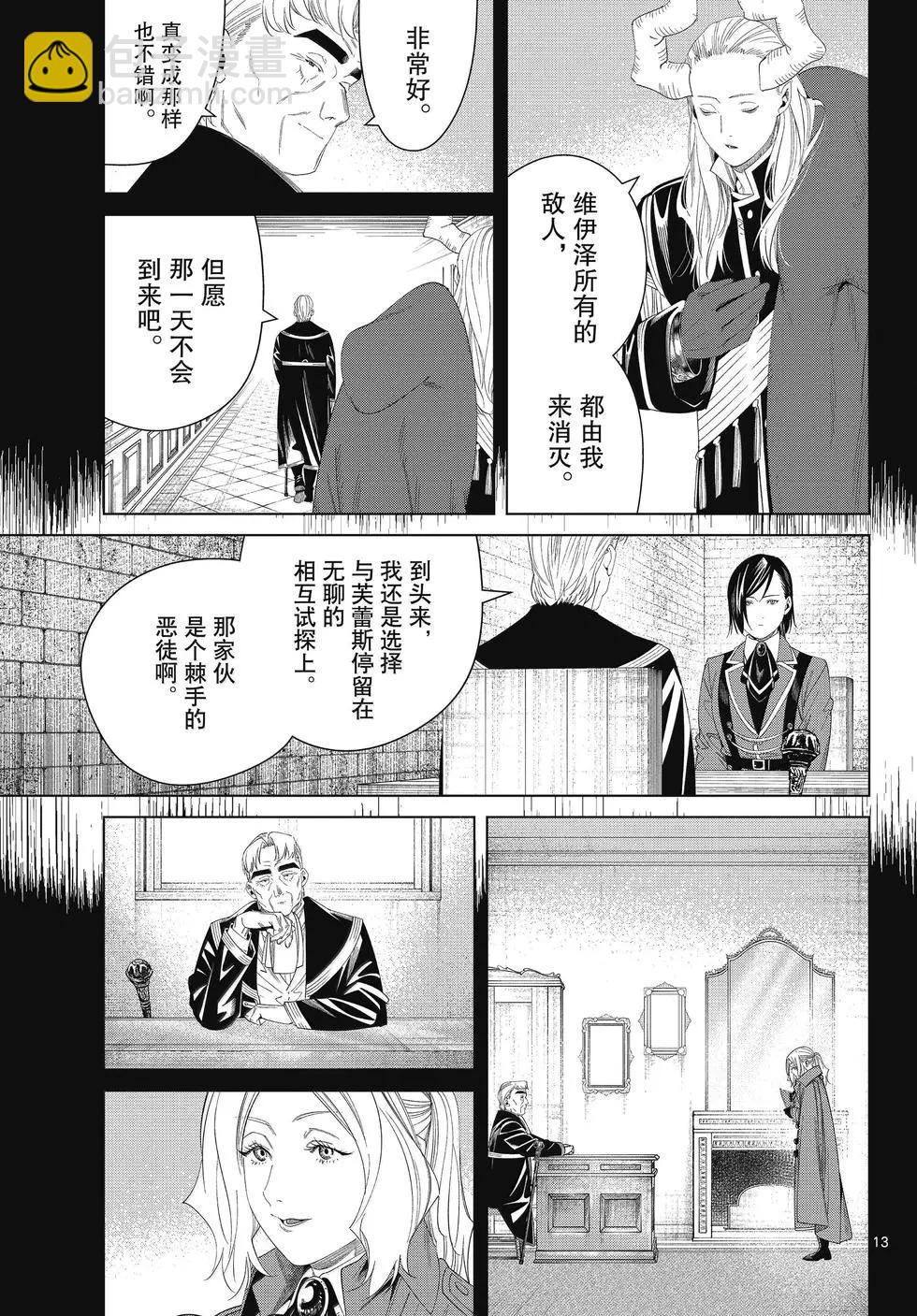 葬送者芙莉蓮 - 第130話 - 1