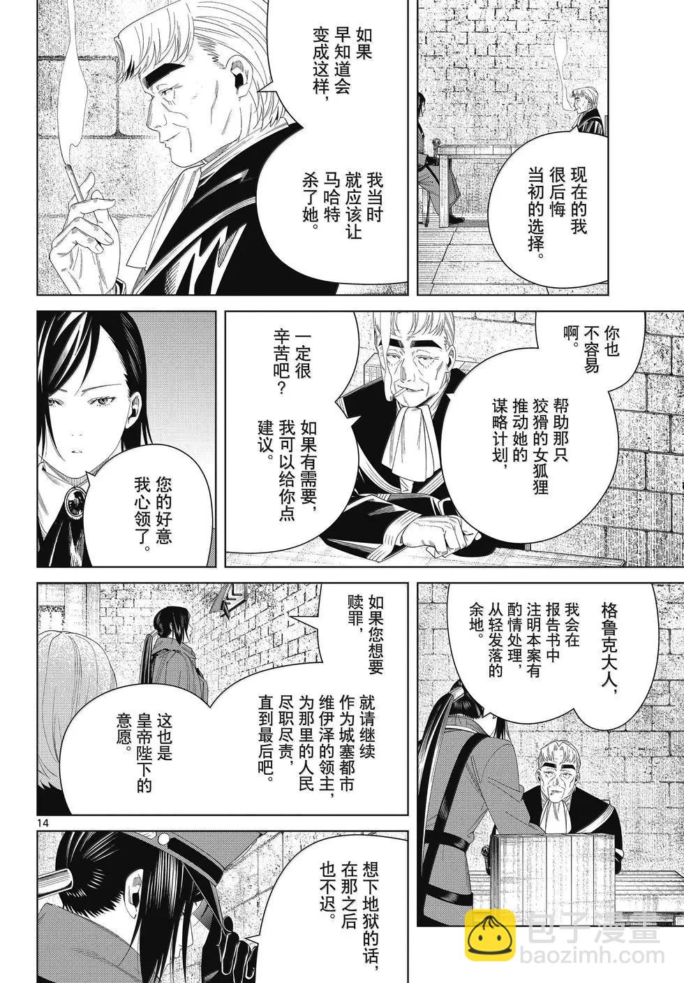 葬送者芙莉蓮 - 第130話 - 2