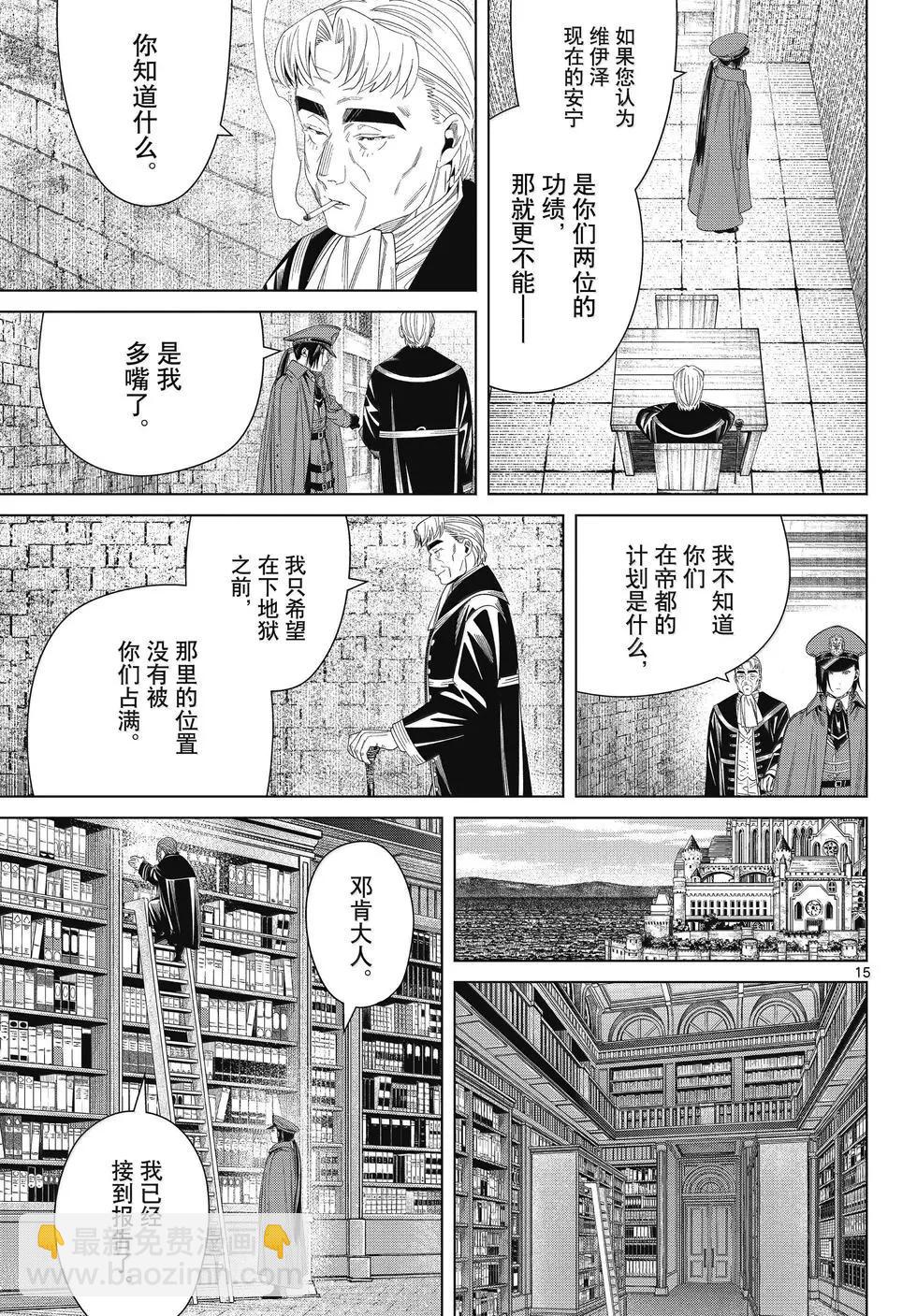 葬送者芙莉蓮 - 第130話 - 3