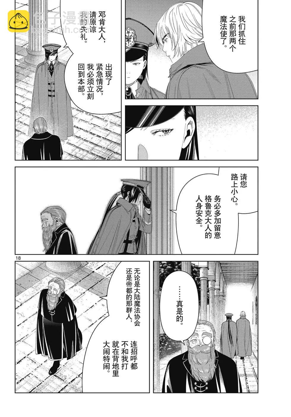 葬送者芙莉蓮 - 第130話 - 2