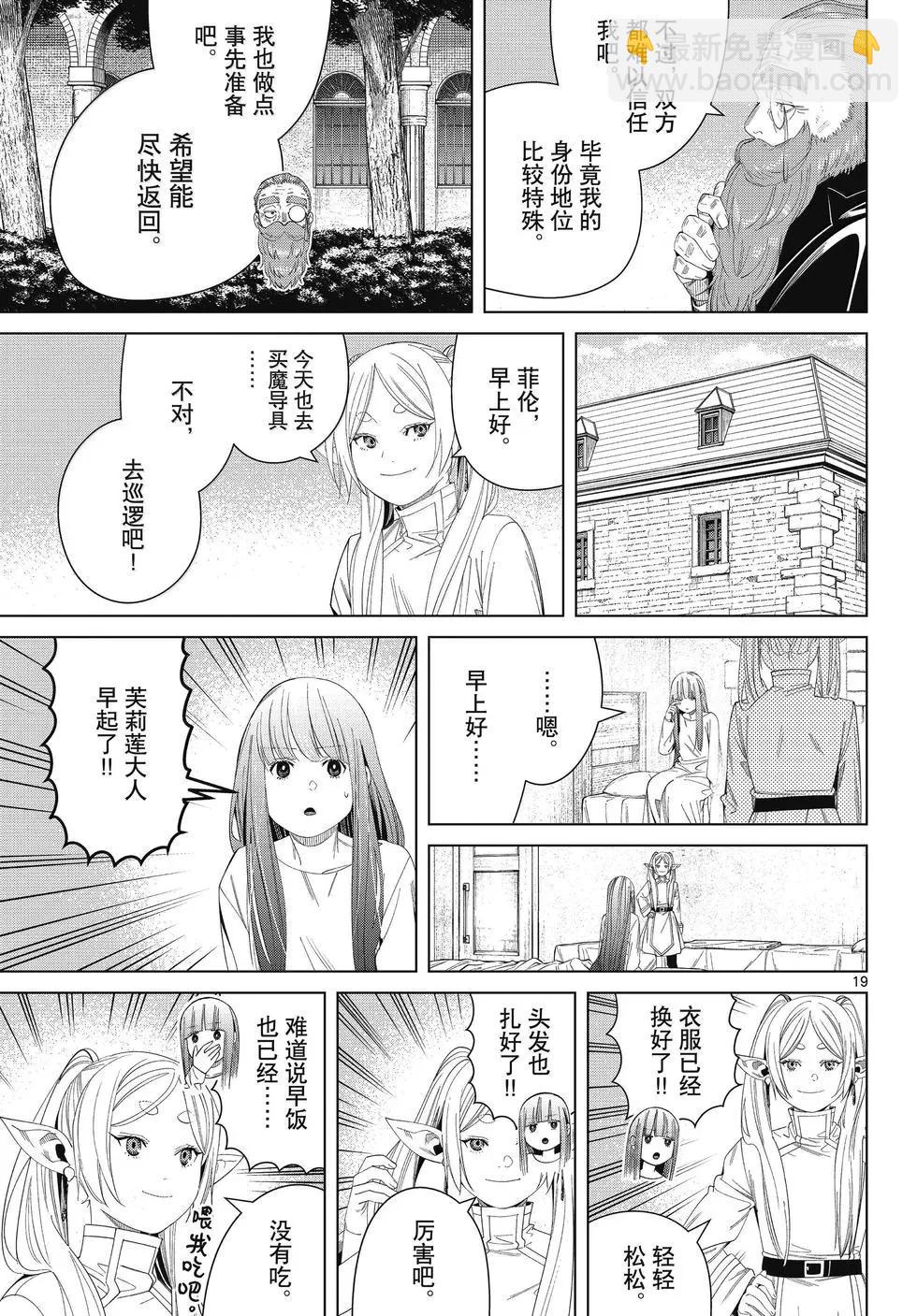 葬送者芙莉蓮 - 第130話 - 3