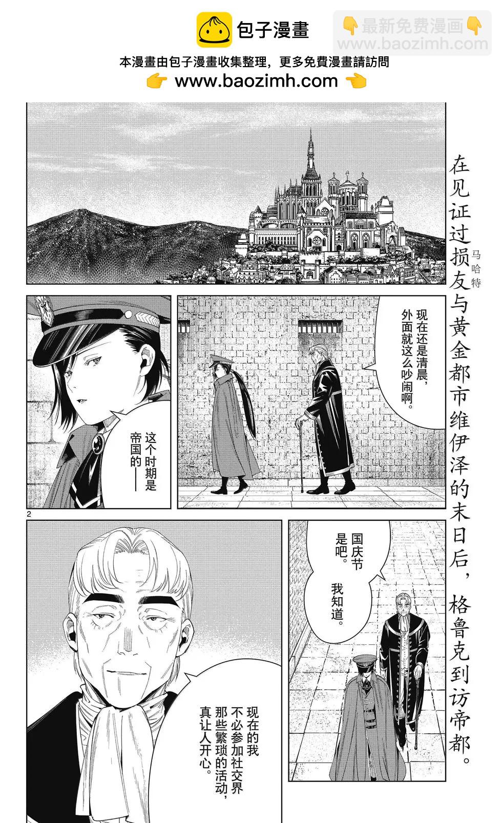 葬送者芙莉蓮 - 第130話 - 2