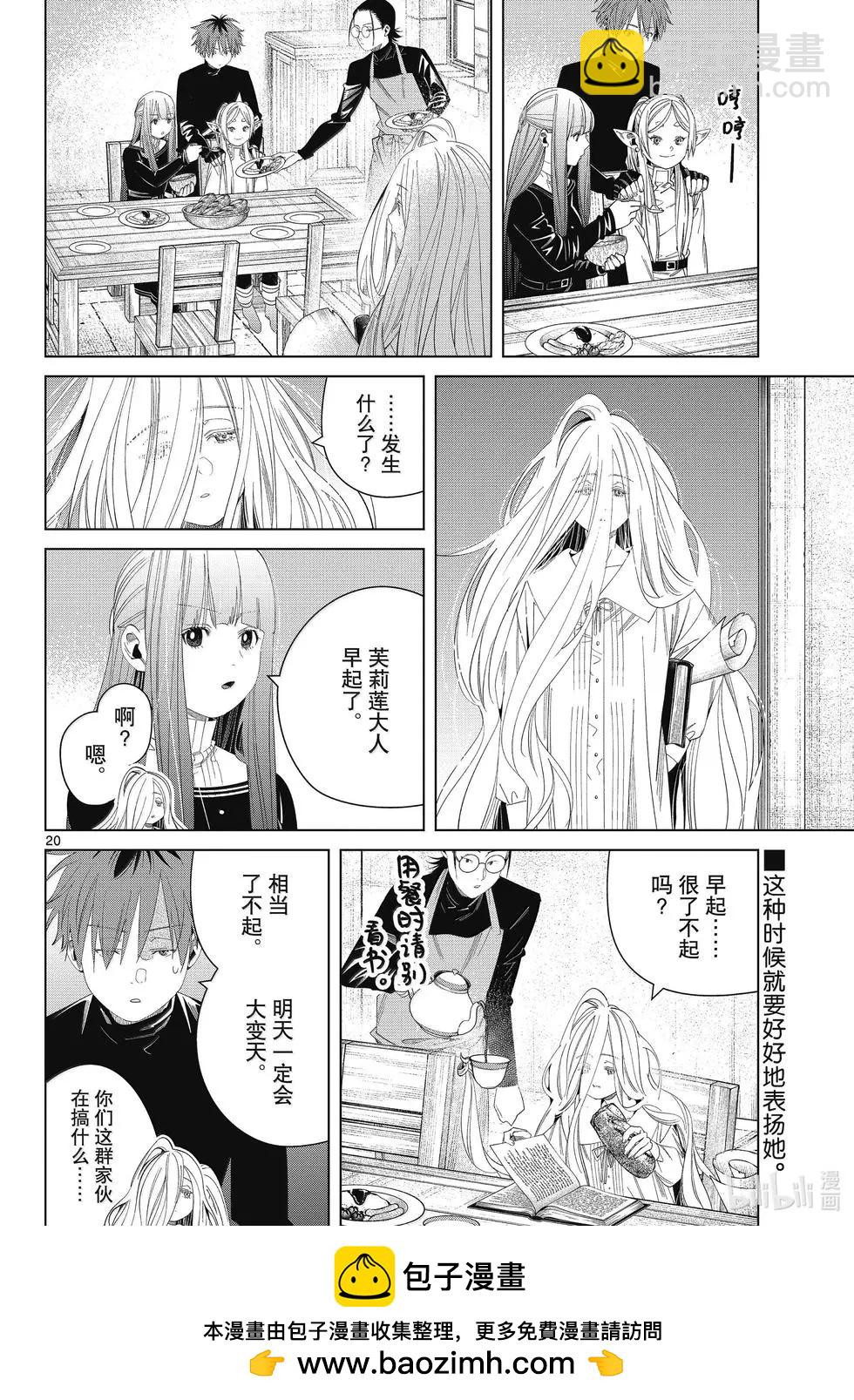 葬送者芙莉蓮 - 第130話 - 4