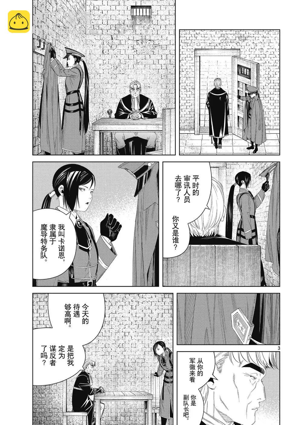 葬送者芙莉蓮 - 第130話 - 3