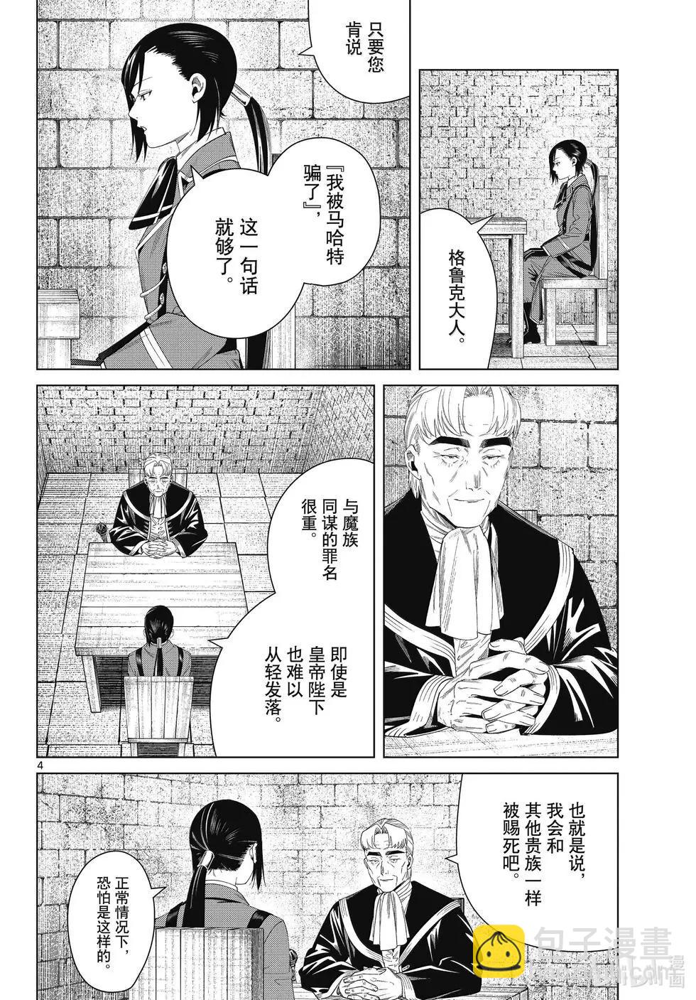 葬送者芙莉蓮 - 第130話 - 4