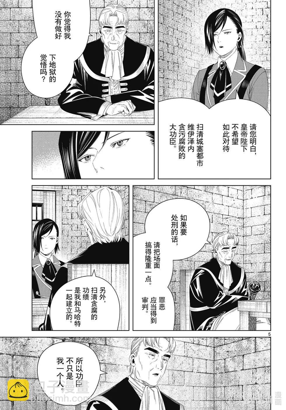 葬送者芙莉蓮 - 第130話 - 1