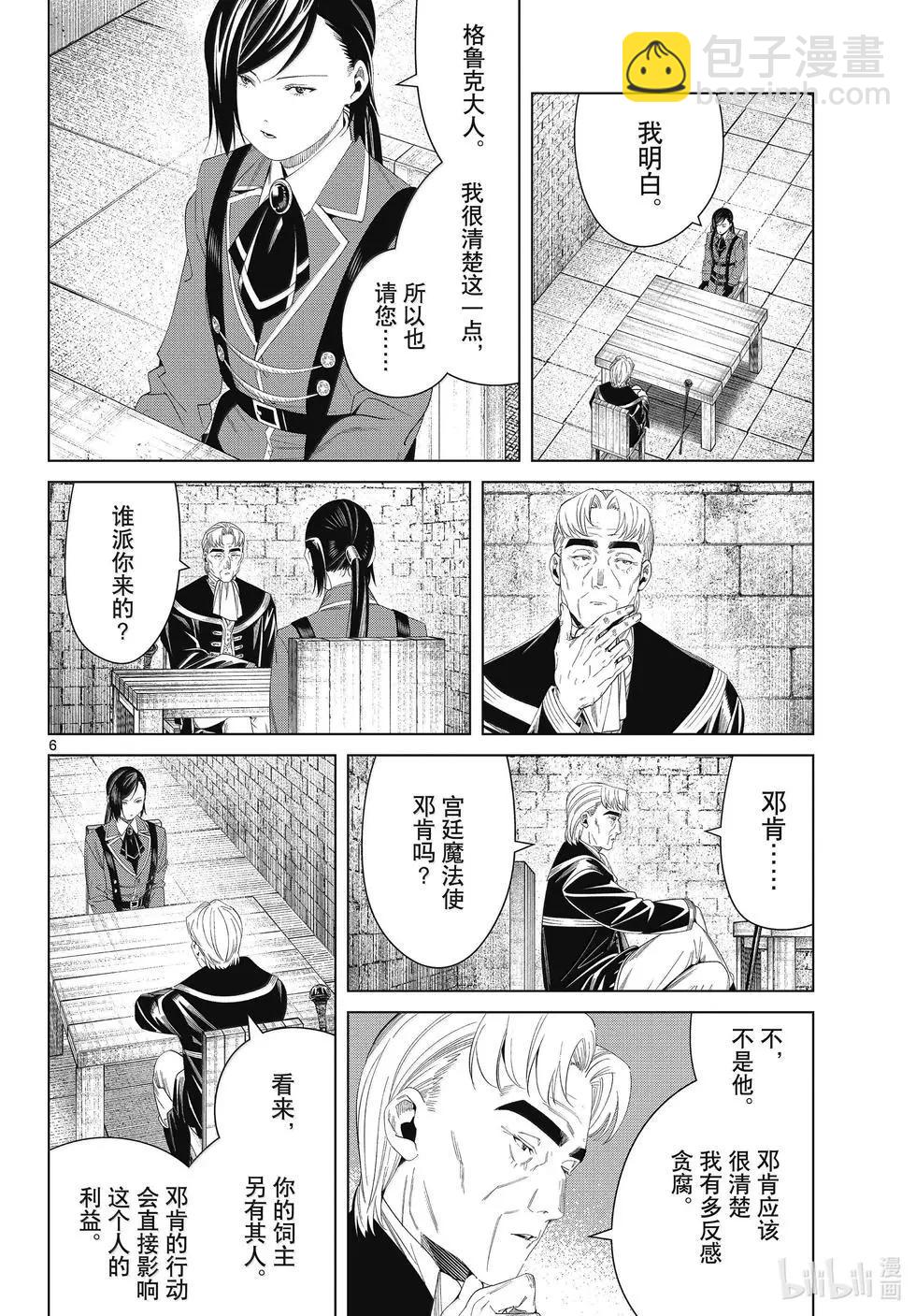 葬送者芙莉蓮 - 第130話 - 2