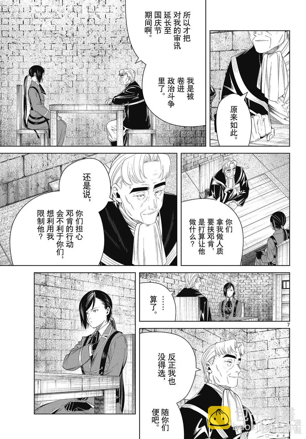 葬送者芙莉蓮 - 第130話 - 3