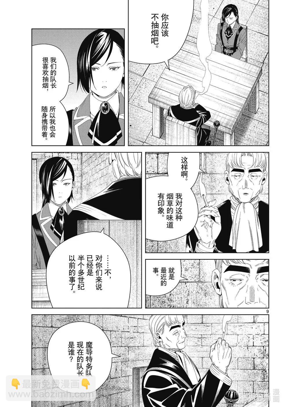 葬送者芙莉蓮 - 第130話 - 1