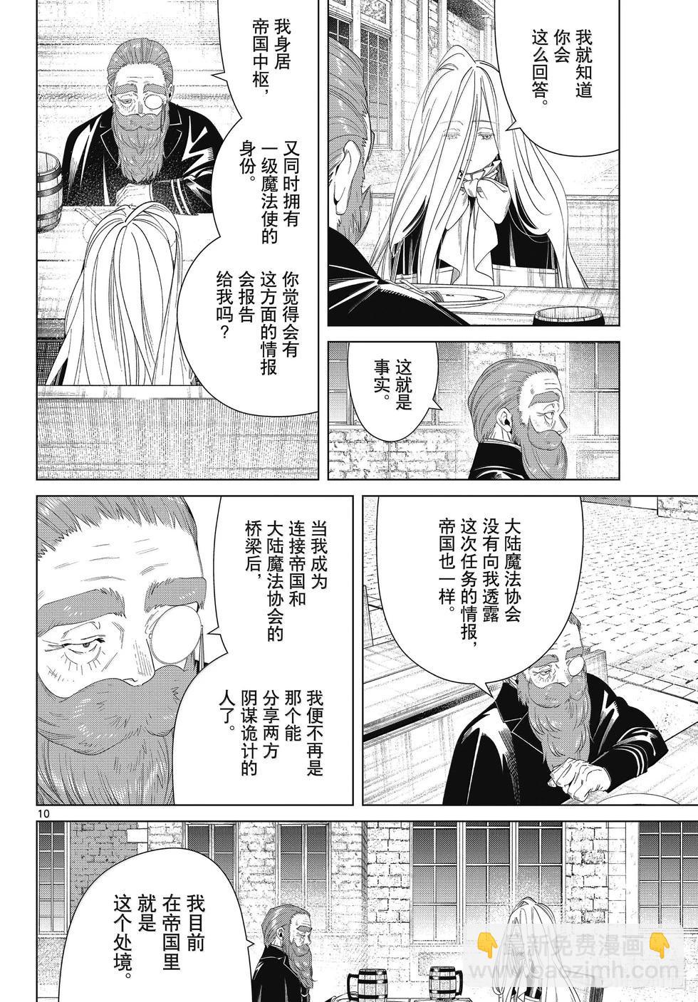 葬送者芙莉蓮 - 第132話 - 2