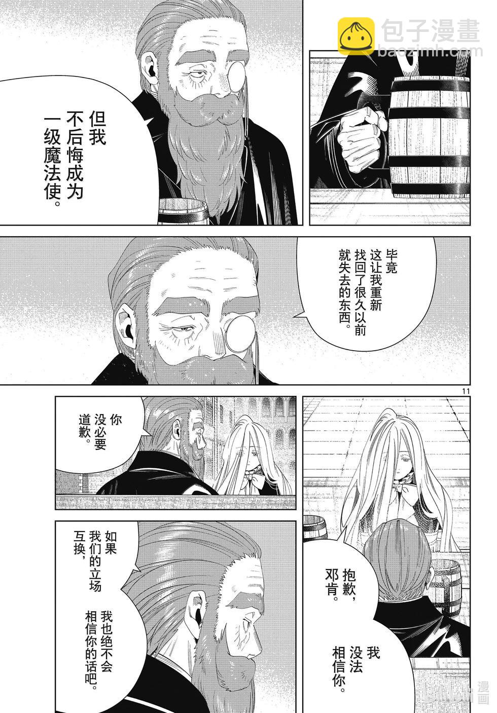 葬送者芙莉蓮 - 第132話 - 3