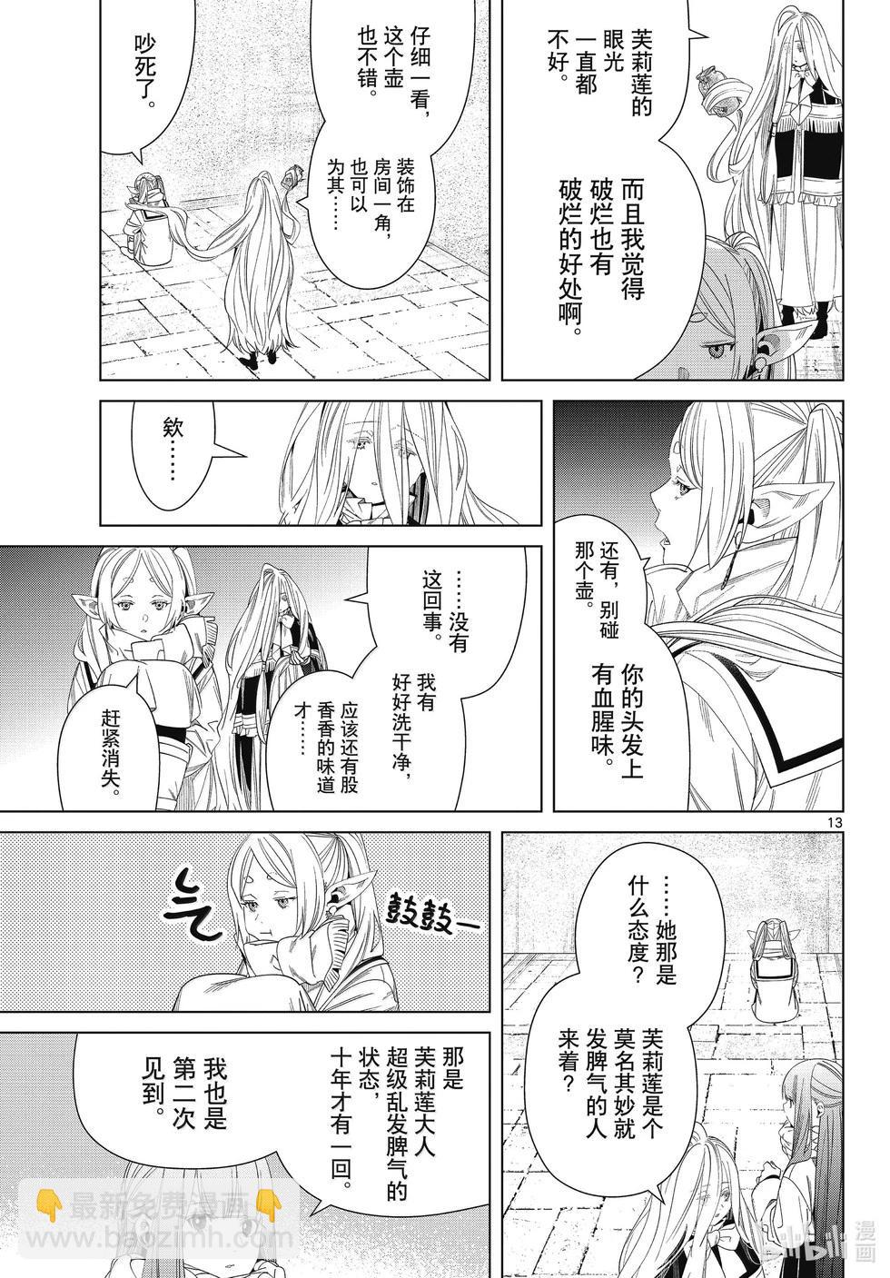 葬送者芙莉蓮 - 第132話 - 1