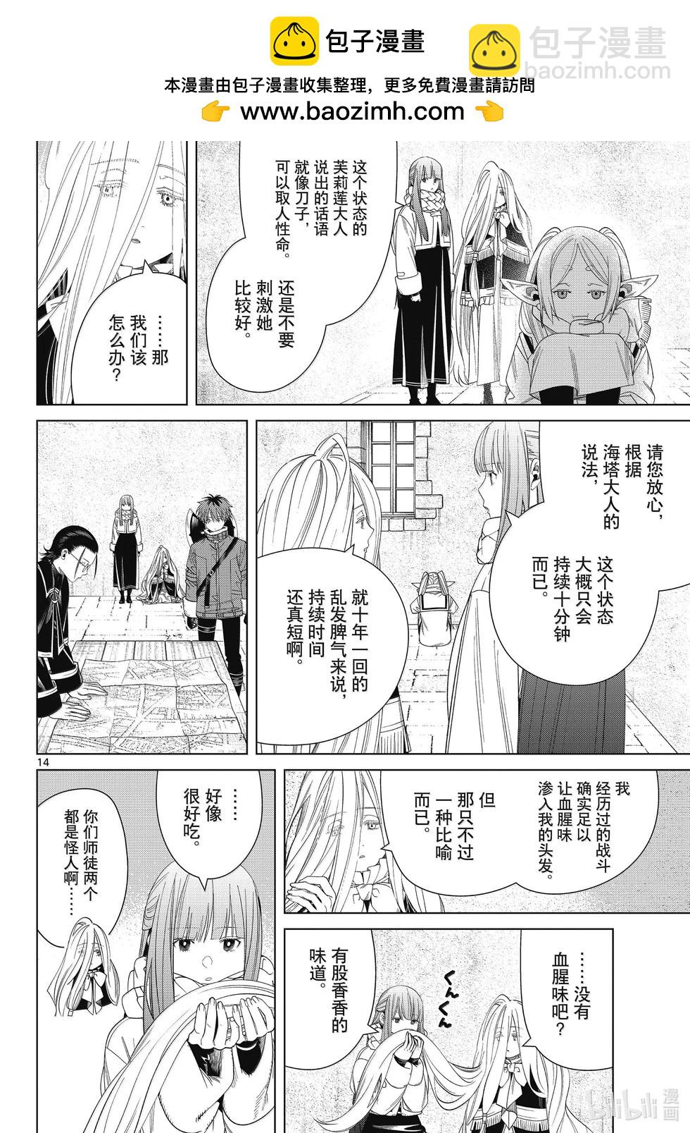 葬送者芙莉蓮 - 第132話 - 2