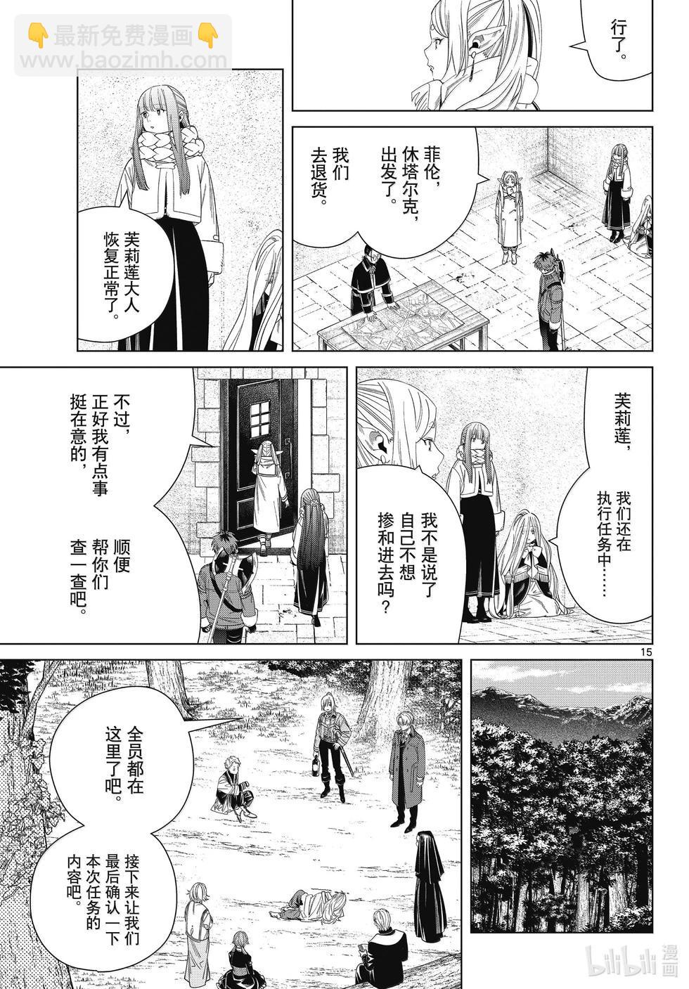 葬送者芙莉蓮 - 第132話 - 3