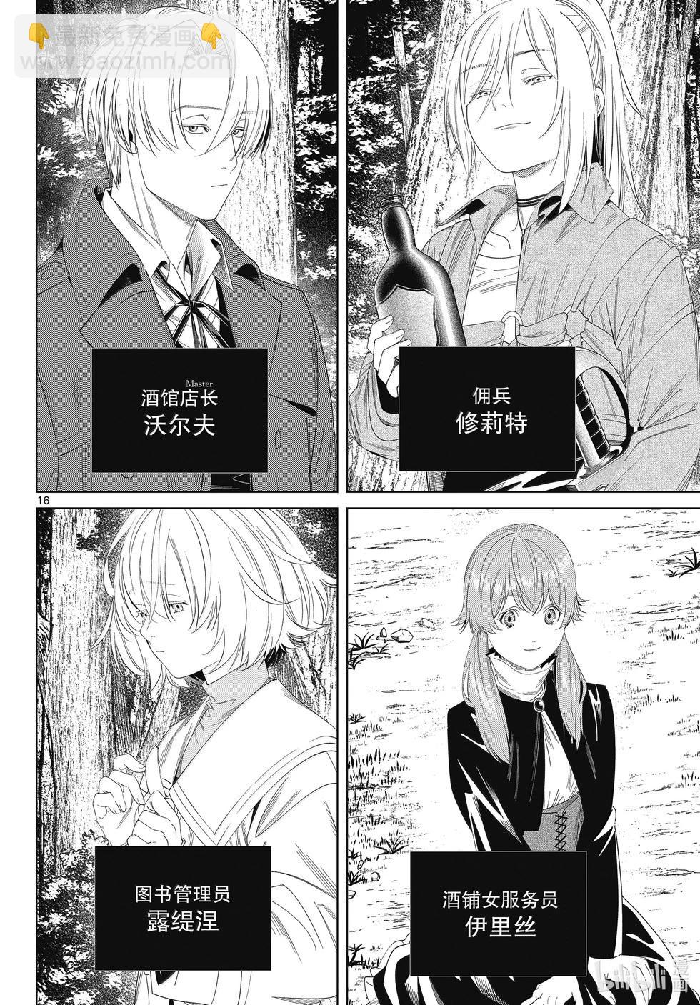 葬送者芙莉蓮 - 第132話 - 4