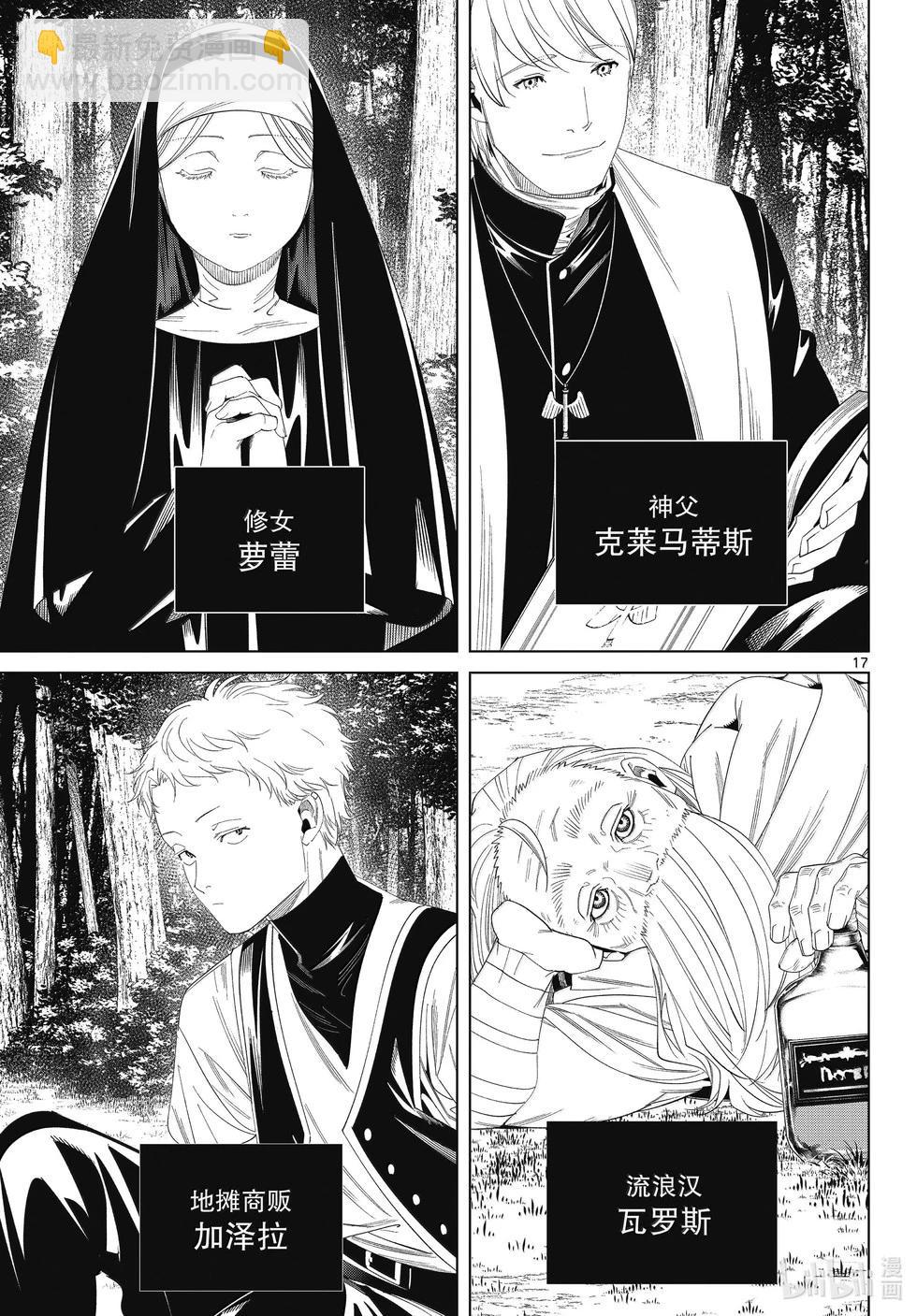 葬送者芙莉蓮 - 第132話 - 1