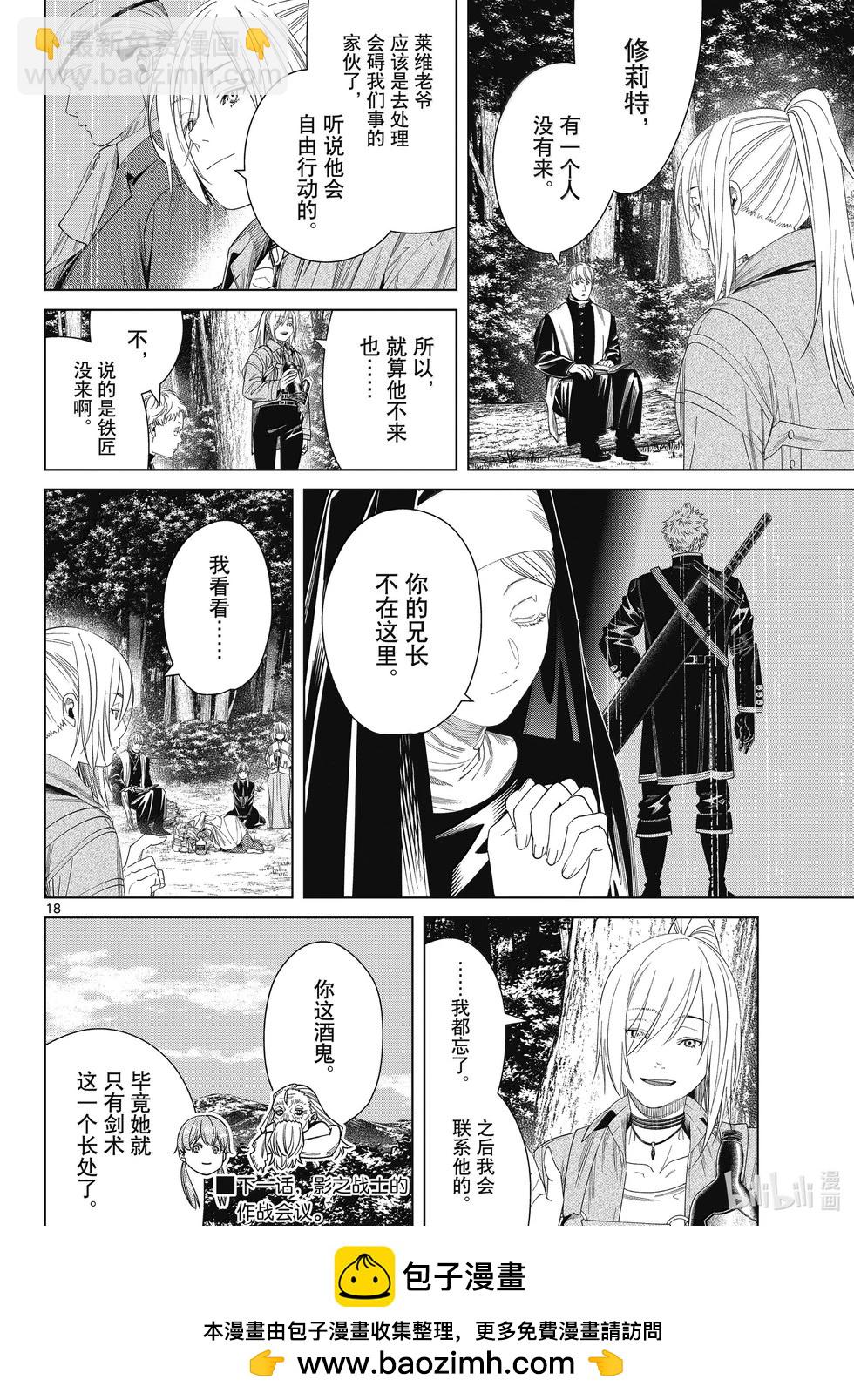 葬送者芙莉蓮 - 第132話 - 2