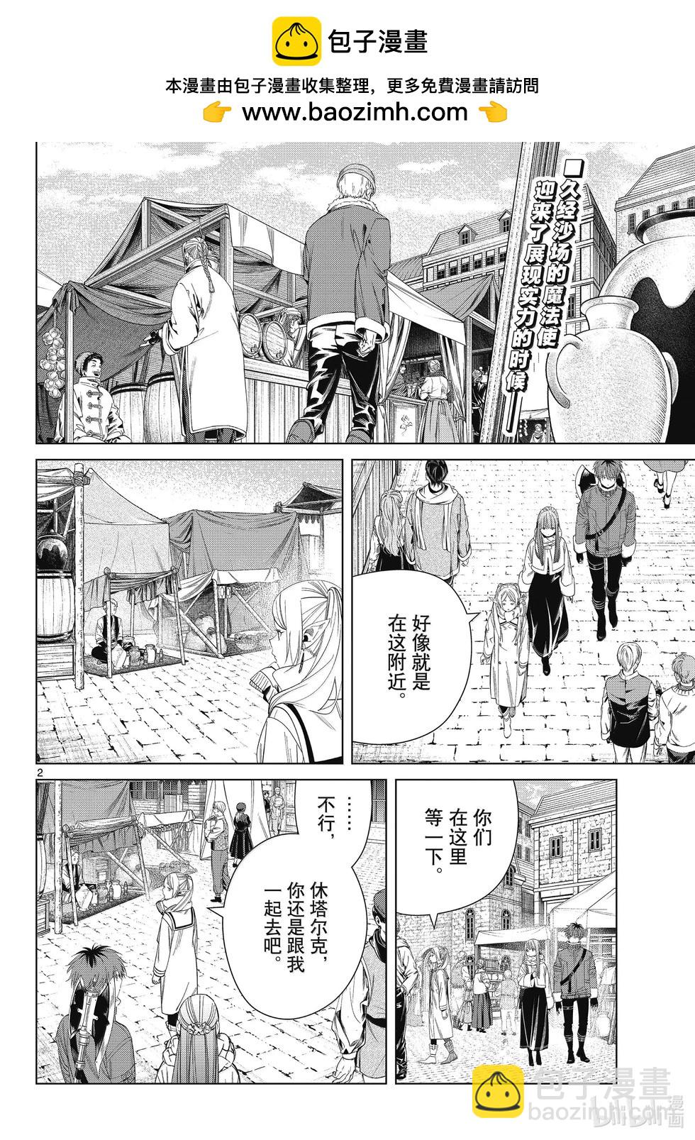 葬送者芙莉蓮 - 第132話 - 2