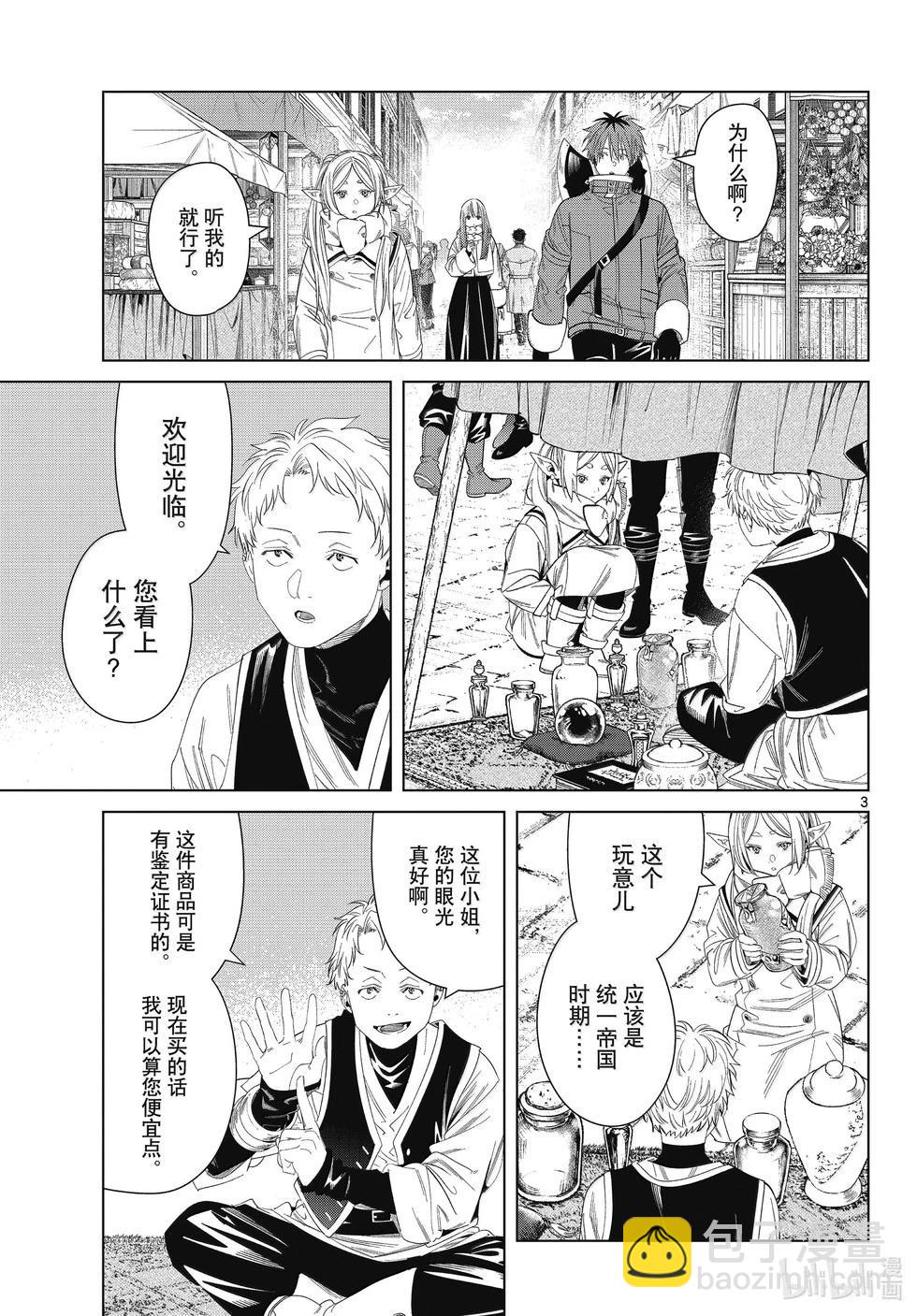 葬送者芙莉蓮 - 第132話 - 3