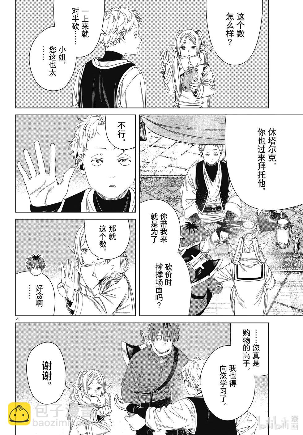 葬送者芙莉蓮 - 第132話 - 4