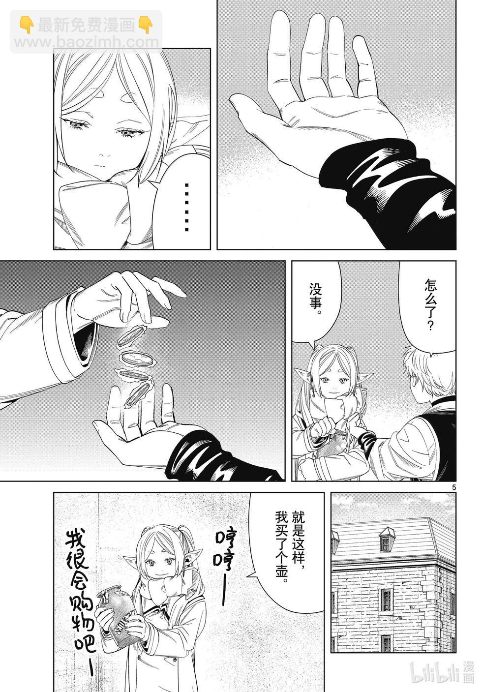 葬送者芙莉蓮 - 第132話 - 1