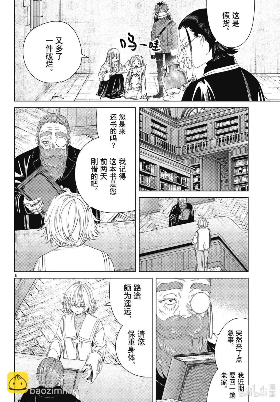 葬送者芙莉蓮 - 第132話 - 2